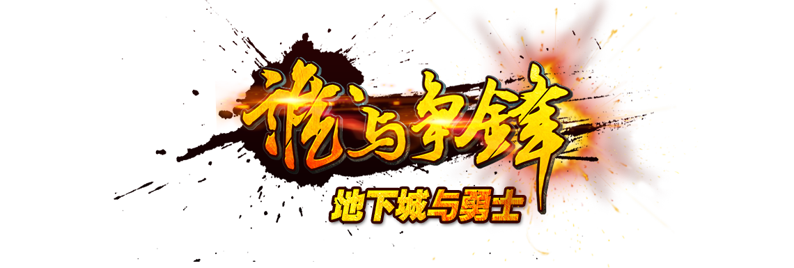 地下城私服网,新开DNF私服发布网,新开dnf私服-dnf私服发布网官网